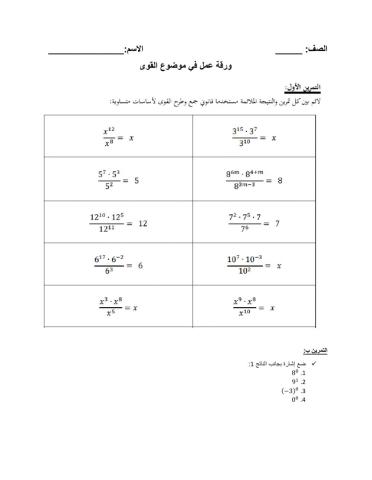 ورقة عمل في موضوع القوى