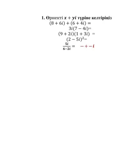 Комплекс сан амалдар қолдану