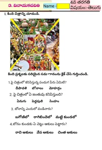 4th-TELUGU-WS-3-1-BY MAHESH MACHARLA