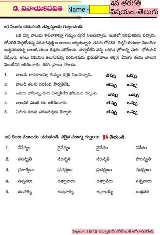 4th-TELUGU-WS-3-3-BY MAHESH MACHARLA