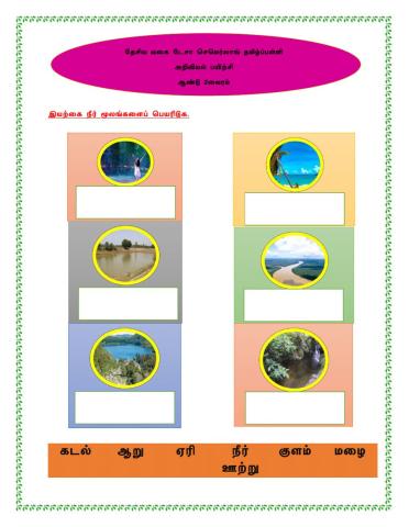 அறிவியல் ஆண்டு 2 வைரம்