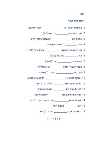 זמן עבר עו'-עי'