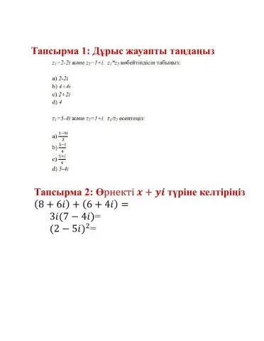 Комплекс сандарға амалдар қолдану1234