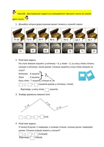 Узагальнюємо прийоми додавання