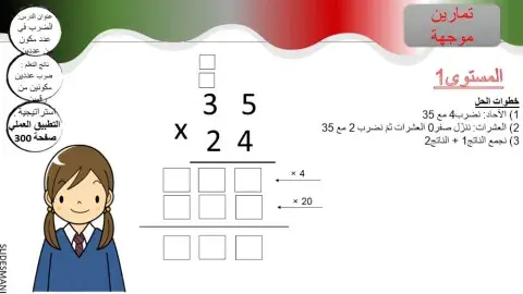 ضرب رقمين في رقمين