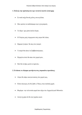 Στον κόσμο των κόμικς