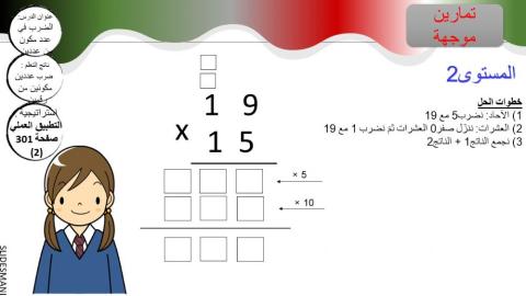 الضرب في عدد مكون من رقمين