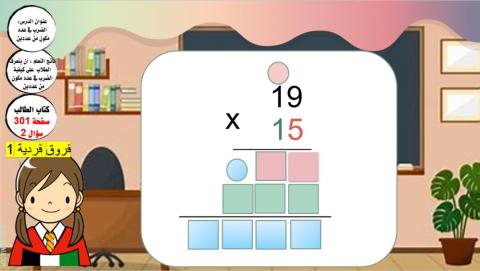 فروق فردية الوحد 5 الدرس 4