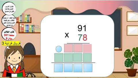 الوحدة الخامسة الدرس 4 فروق 3