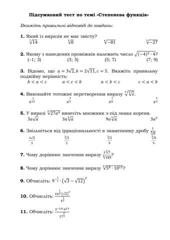 К.р. Степенева функція