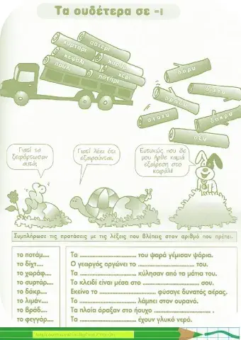 Ουδέτερα σε -ι