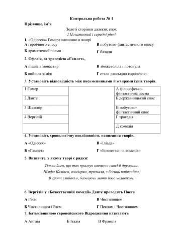 Контрольна зарубіжна література