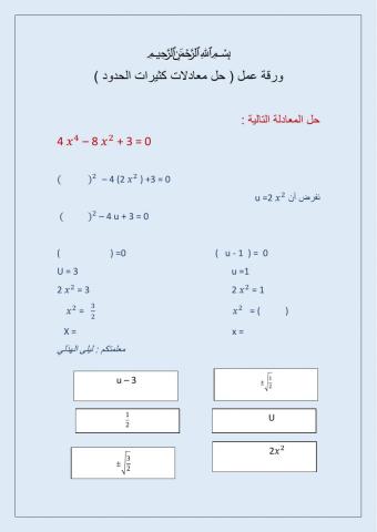 حل معادلات كثيرة الحدود