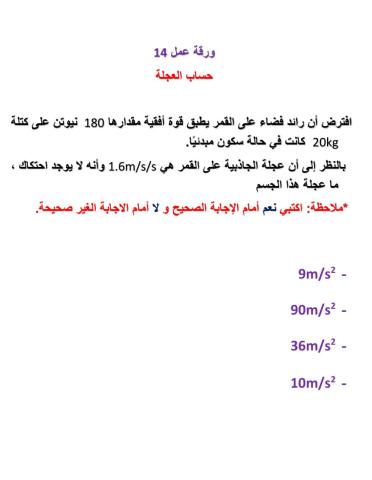 حساب العجلة