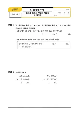 들이의 덧셈과 뺄셈