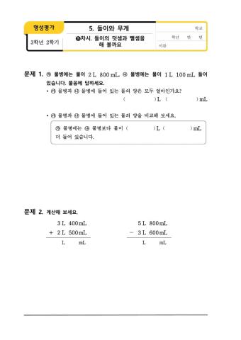 들이의 덧셈과 뺄셈