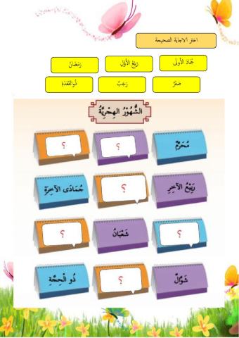 Latihan bahasa arab bulan islam