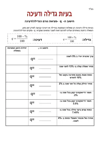 גדילה ודעיכה