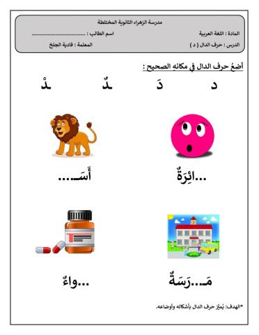 حرف الدال-فادية الجلخ