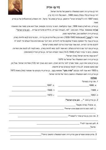 בו גוריון קטע קריאה