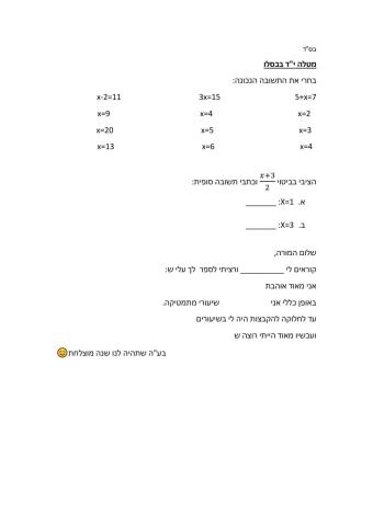 מטלת פתיחה הקבצה