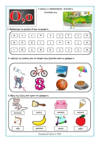 Γράμμα Ο,ο- Α ΄Τάξη