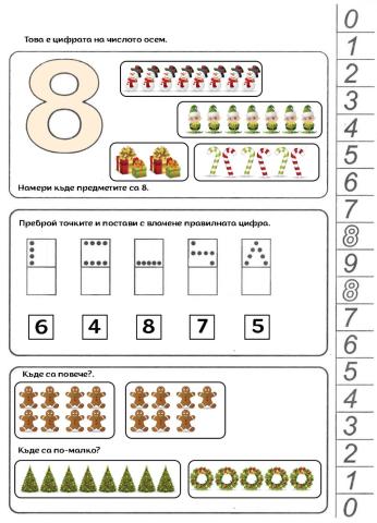 Число и цифра 8