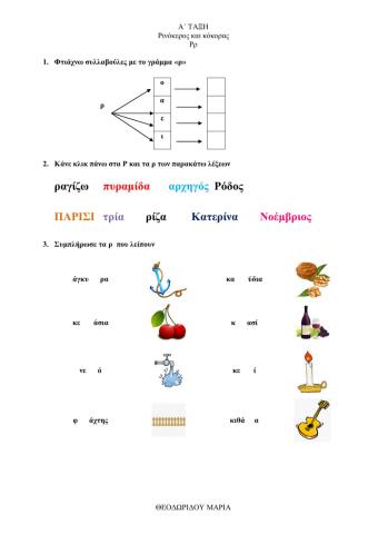Ρινόκερος και κόκορας
