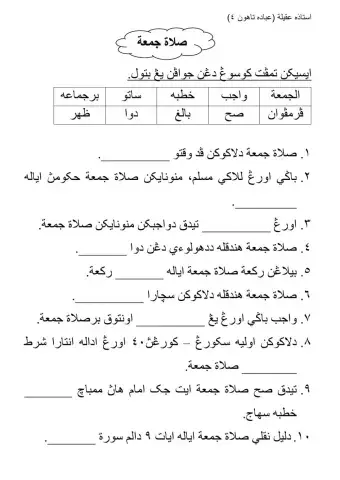 صلاة جمعة تاهون 4