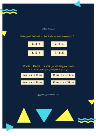 متباينة المثلث