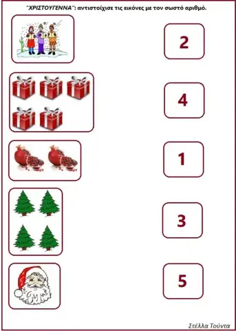 Χριστούγεννα