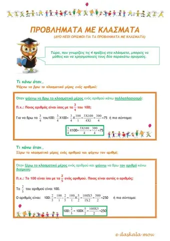 Προβλήματα με κλάσματα