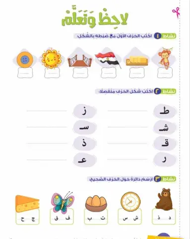 لاحظ وتعلم صـ٩٣