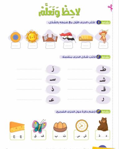 لاحظ وتعلم صـ٩٣