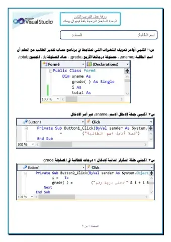 فيجوال بيسك - التدريب الثامن