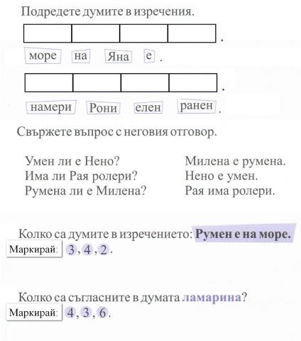 Езикови задачи