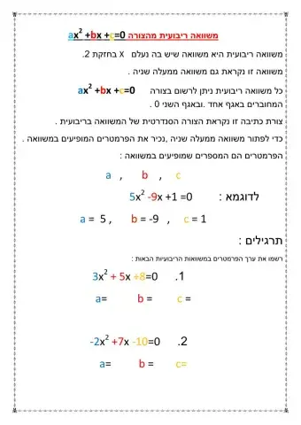 משוואה ריבועית