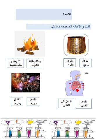 سرعة التفاعل الكيميائي