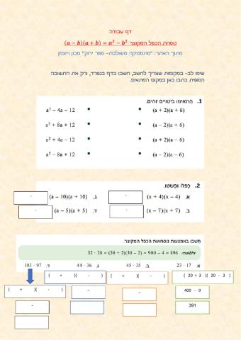 נוסחת הכפל המקוצר הפרש ריבועים