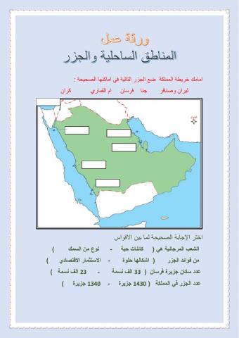 ورقة عمل المناطق الساحلية والجزر