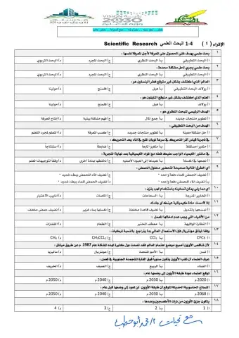 البحث العلمي