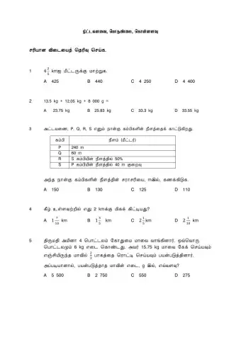 Length, mass and volume of liquid