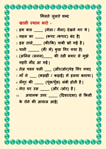 मिलते जुलते शब्द