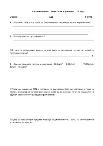 Сили и движење