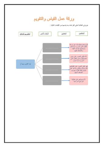 القياس والتقويم