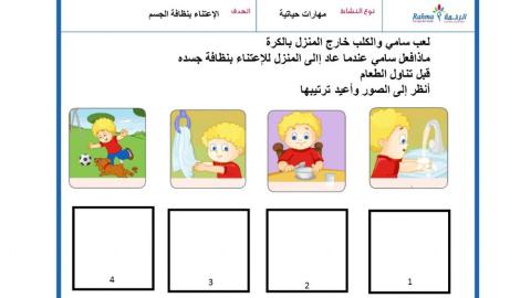 مهارات حياتية