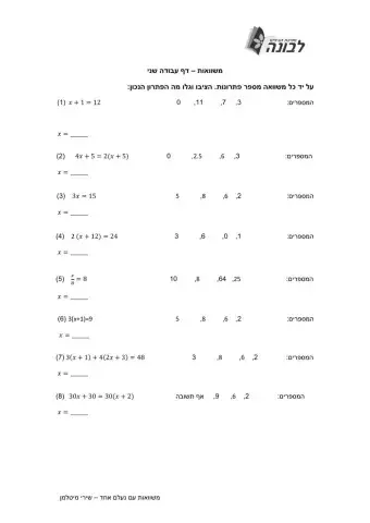 משוואות הצבה