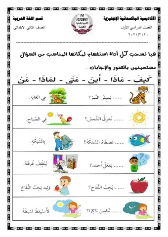 استخدام أدوات الاستفهام