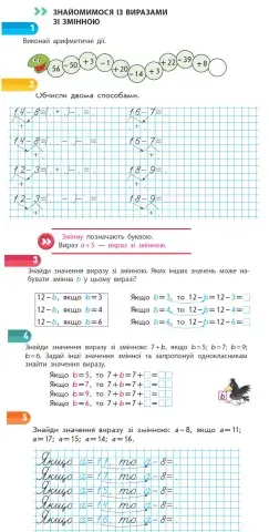 Знайомство із виразами зі змінною