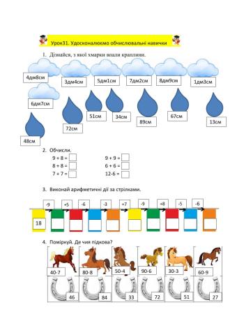 Узагальнюємо прийоми додавання